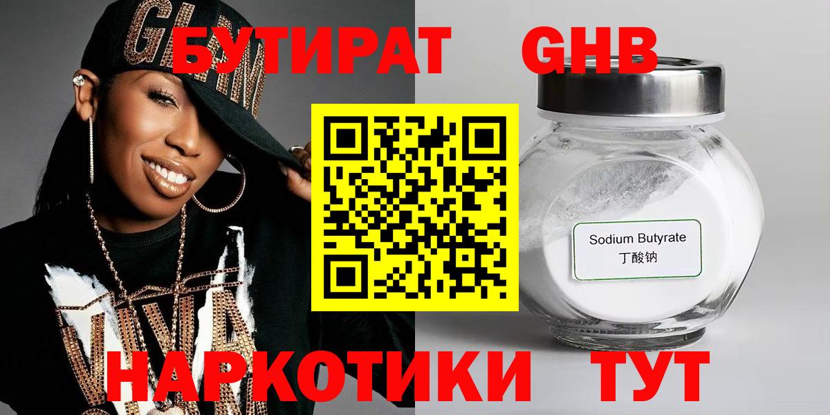БУТИРАТ GHB  Вход с VPN  БУТИРАТ  Домодедово 