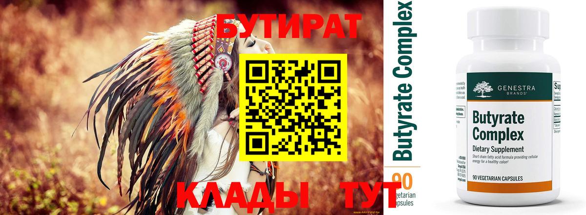 БУТИРАТ жидкий экстази Домодедово