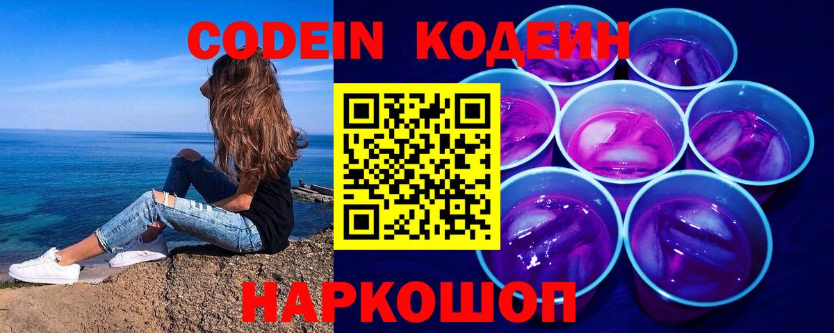 Кодеин напиток Lean (лин) Домодедово