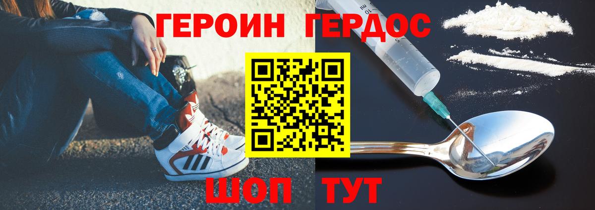 Героин Heroin  Вход с VPN  Героин  Домодедово 