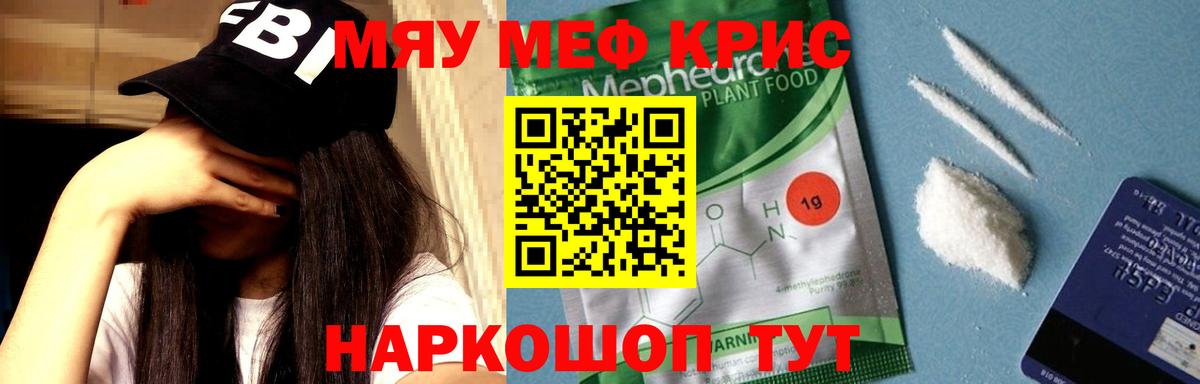 Меф кристаллы Домодедово