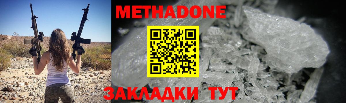 Метадон кристалл  Метадон VHQ  Домодедово  Вход с VPN 