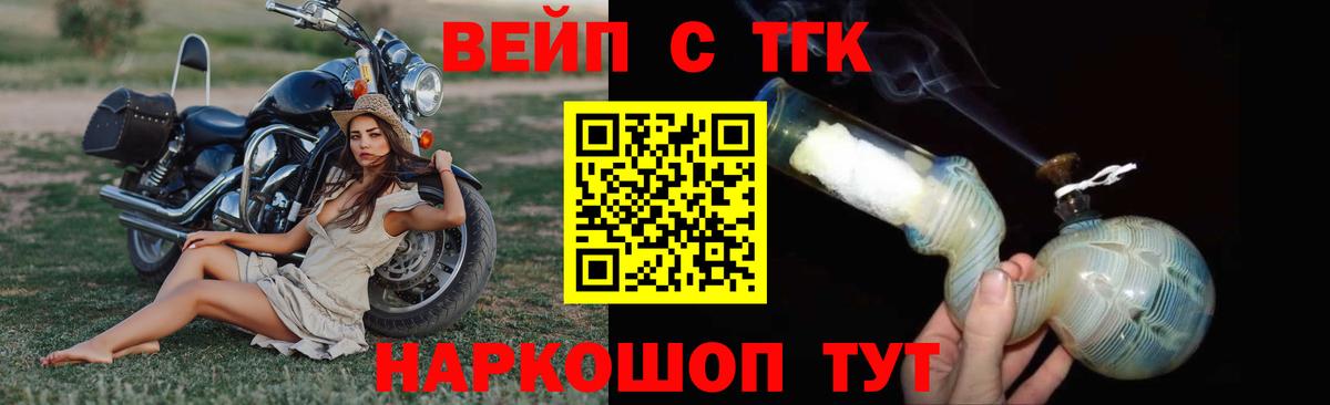 ТГК жижа  Вход с VPN  Домодедово 